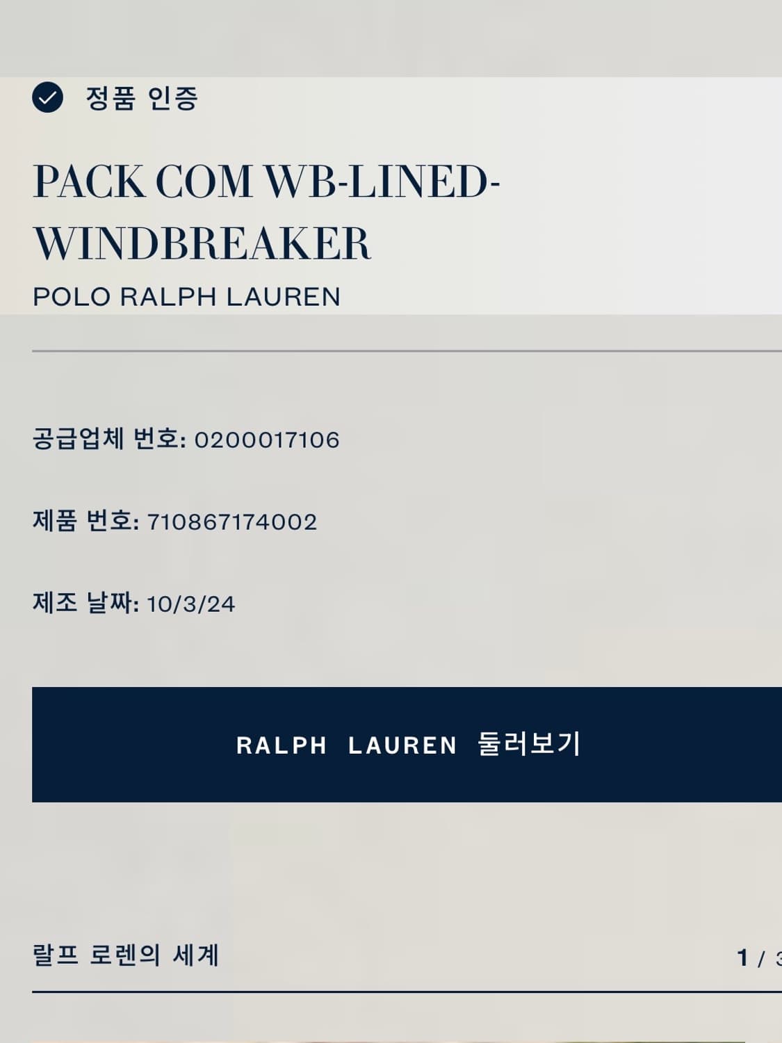 폴로랄프로렌 패커블 윈드브레이커 라인드 자켓 L 상품이미지3