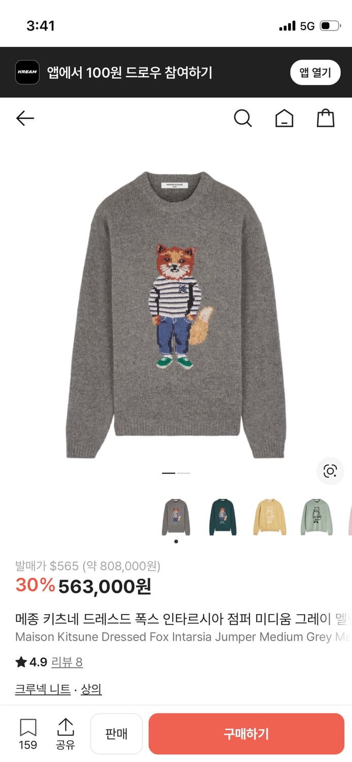 메종 키츠네 드레스드 폭스 인타르시아 울 니트 스웨터 상품이미지10