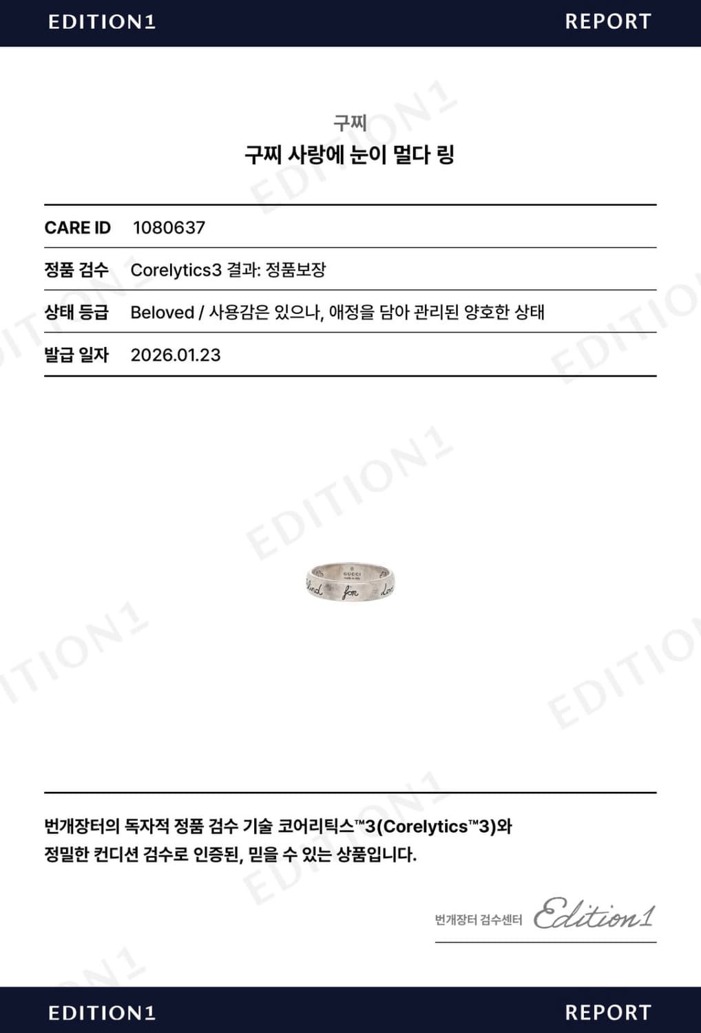 구찌 반지 20호 사랑에 눈이 멀다 링 상품이미지6