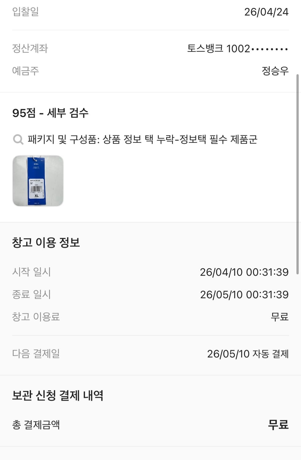 완전새상품 베이프 아디다스 트랙팬츠 L 상품이미지2