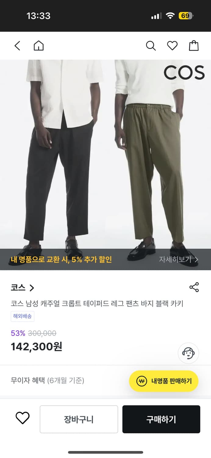 코스 남성 바지 상품이미지3