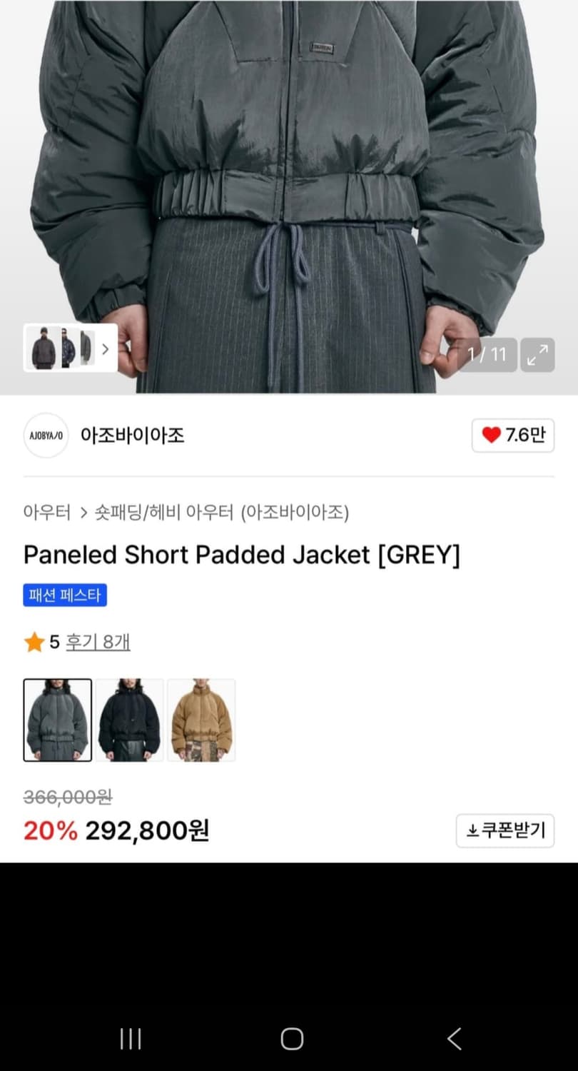 아조바이아조 패널드 쇼트 패디드 자켓 그레이 L 상품이미지1