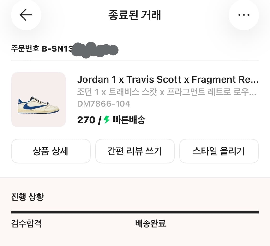 [270] 트래비스 스캇 프라그먼트 조던1 로우 2.0 상품이미지8