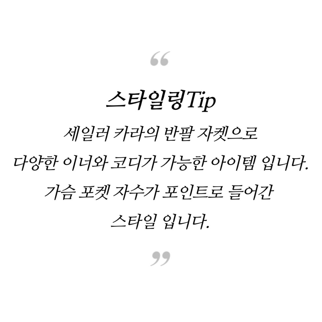 24SS 써스데이아일랜드 세일러카라 반팔 자켓 상품이미지8