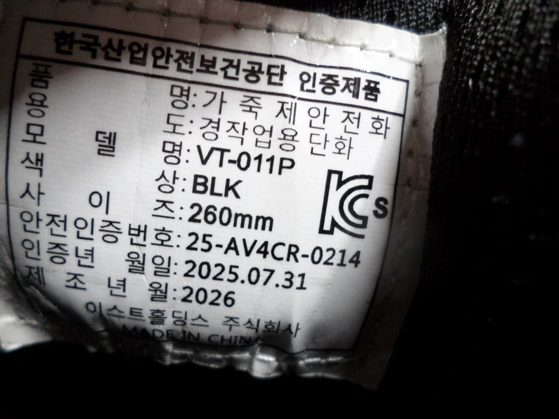 후루룩구제 260 벤추라 안전화 작업화 신발  상품이미지6