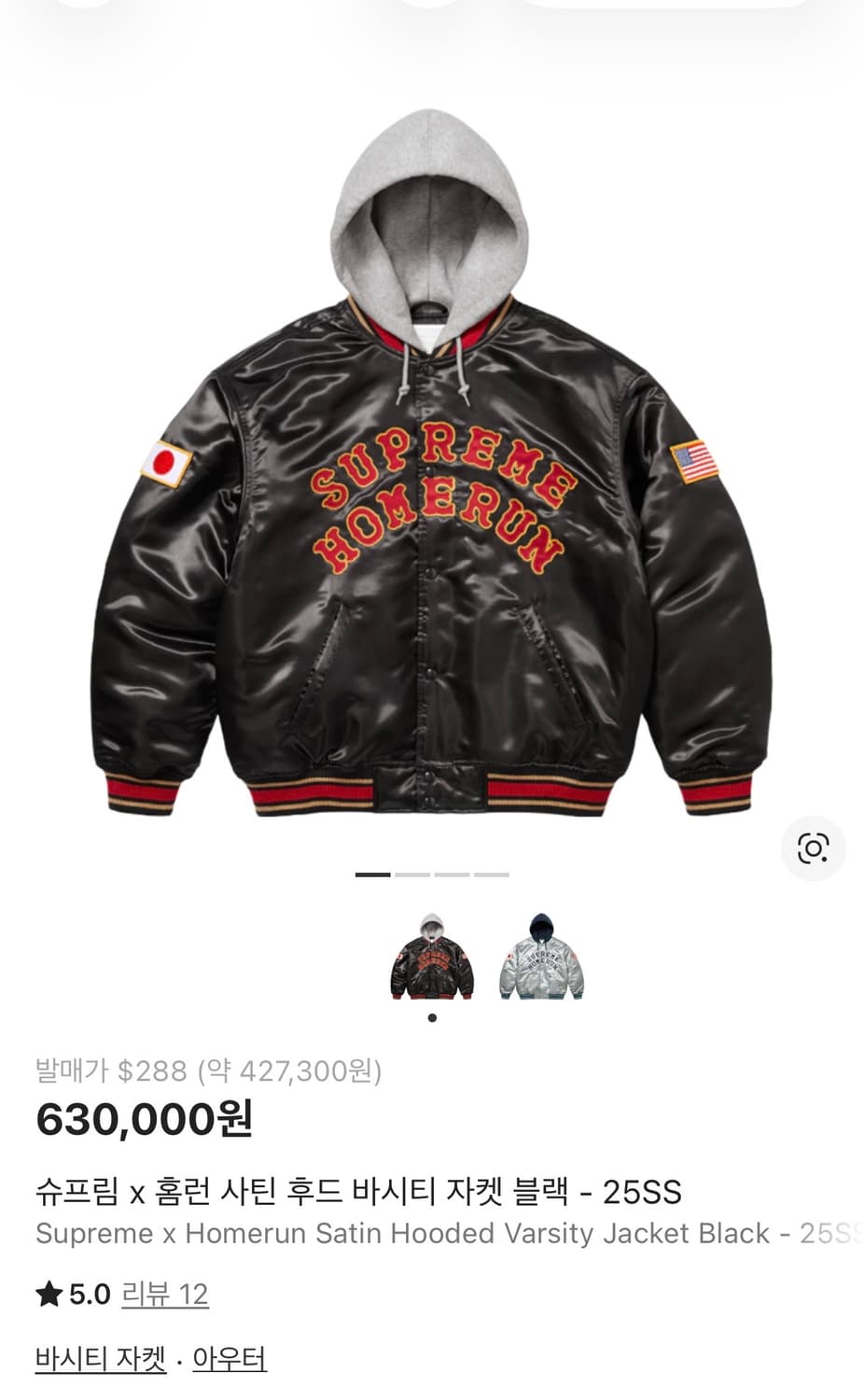 슈프림 홈런 바시티 자켓 S 상품이미지1