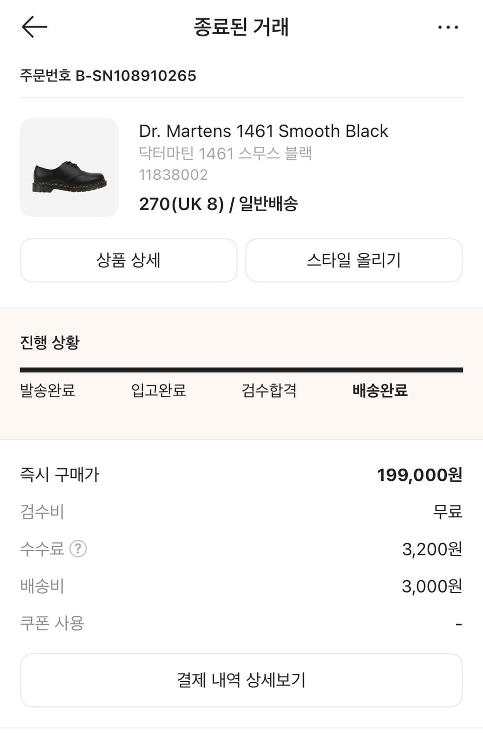 닥터마틴 1461 스무스 블랙 270 상품이미지3