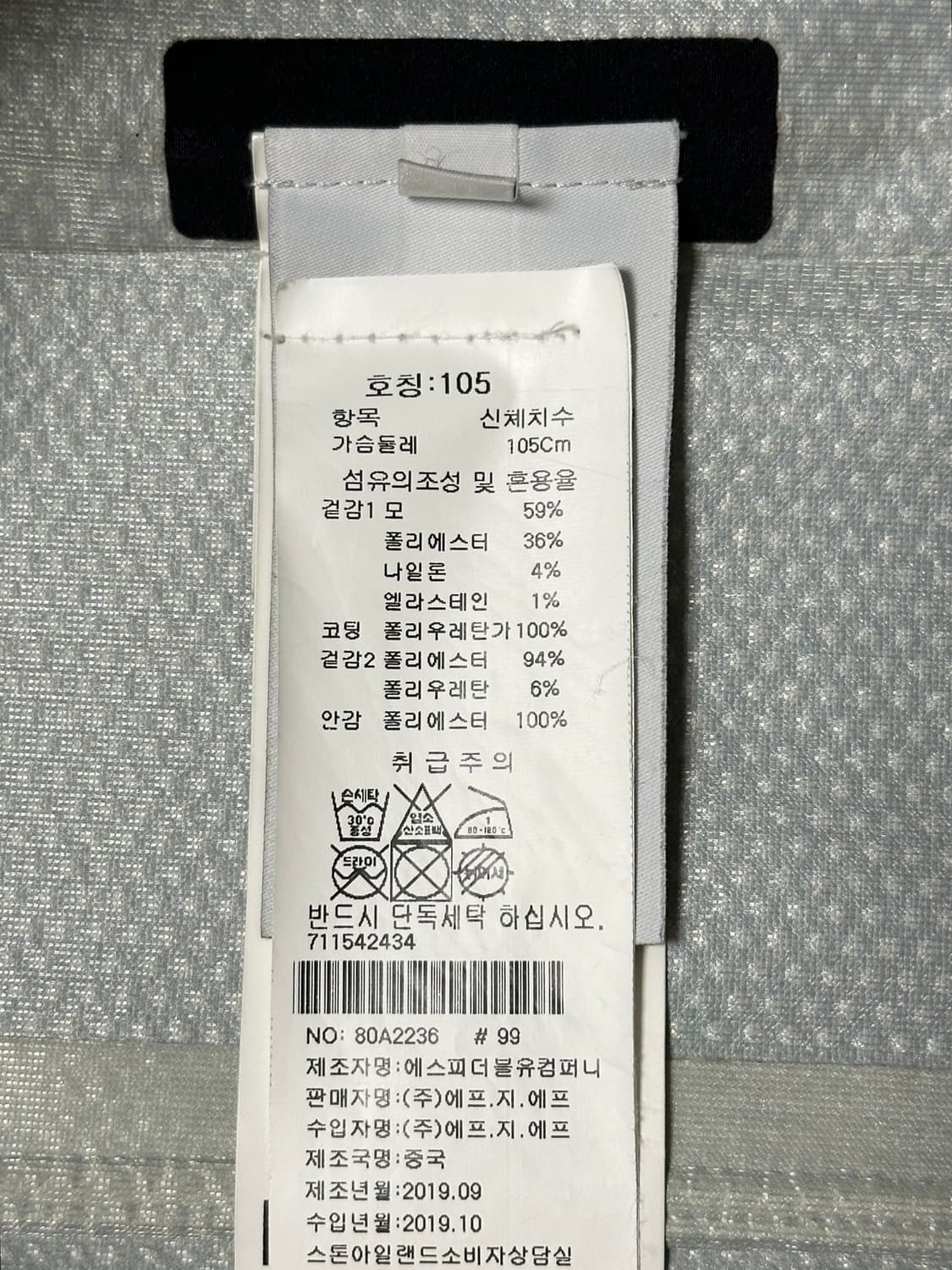 스톤아일랜드 탱크쉴드 울 자켓 XL(105-110) 국내판 상품이미지3