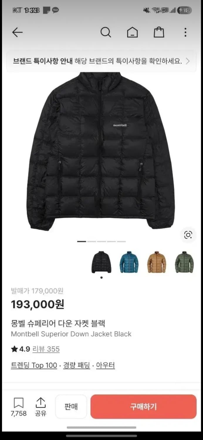 몽벨 슈페리어 다운 자켓 블랙 상품이미지1