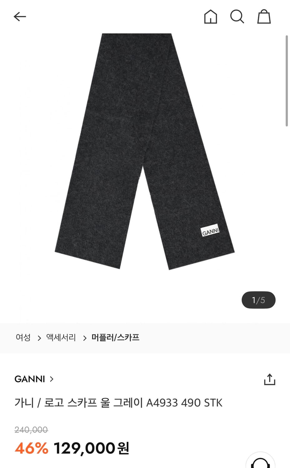 가니(ganni) 그레이 울 머플러 새상품 상품이미지5