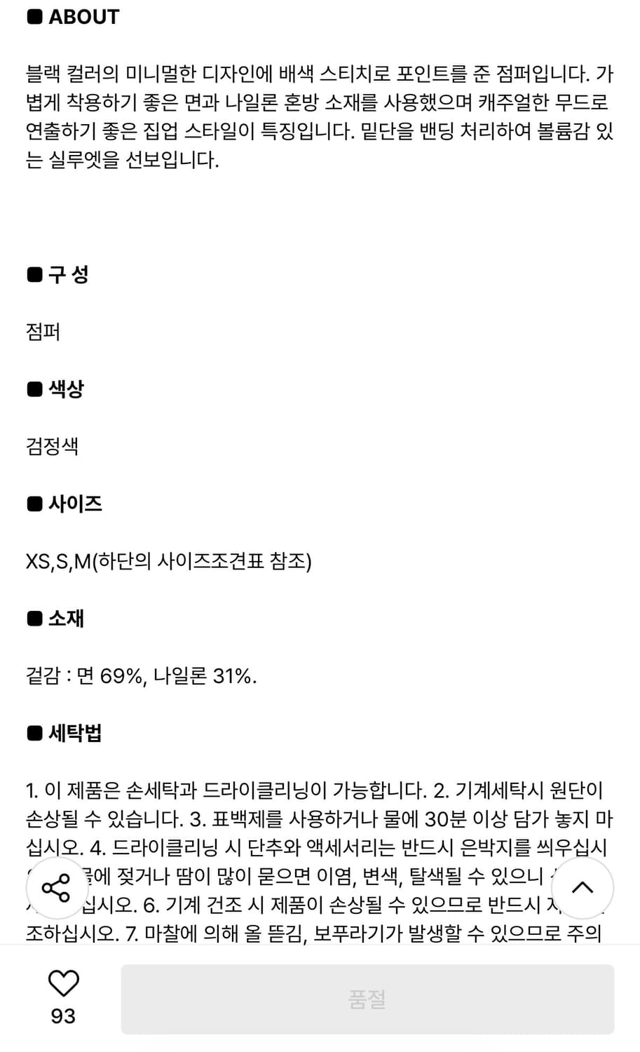 [정가 69,900원/1회 착용] 에잇세컨즈 스티치 집업 점퍼 블랙 XS 상품이미지7