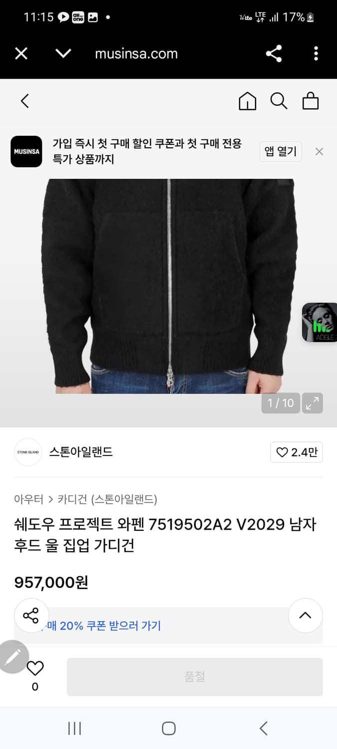 스톤아일랜드 울 집업 가디건 상품이미지1