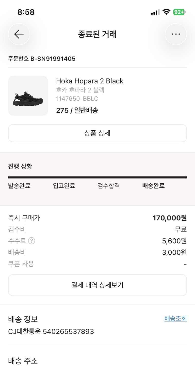 [275] 호카 호파라2 블랙 풀박 상품이미지8