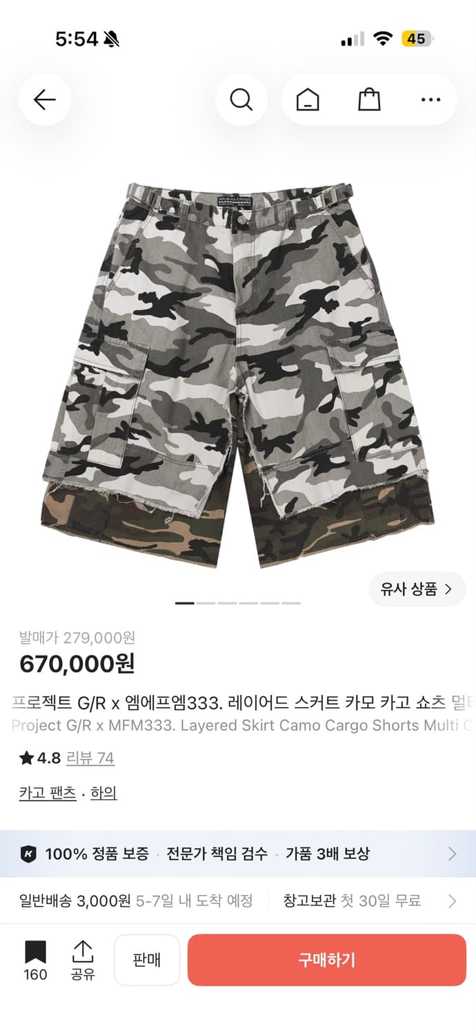 [2size] 프로젝트 GR x 엠에프엠333 카모바지 상품이미지1