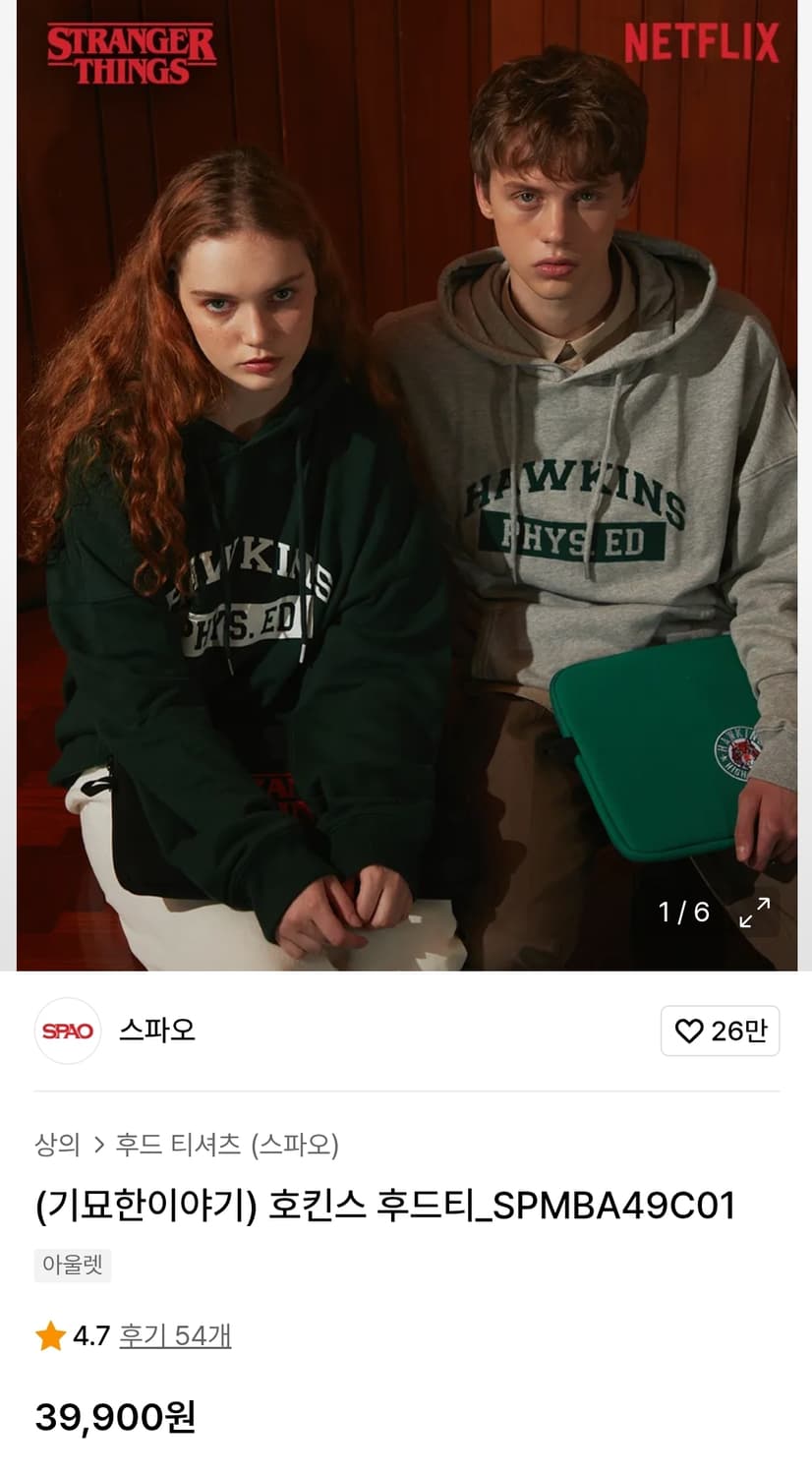 스파오 기묘한 이야기 호킨스 후드티 상품이미지1