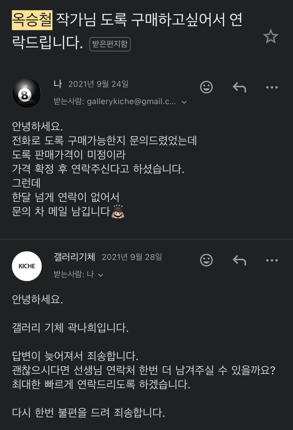 옥승철 도록 그린 갤러리 기체 구매 상품이미지6