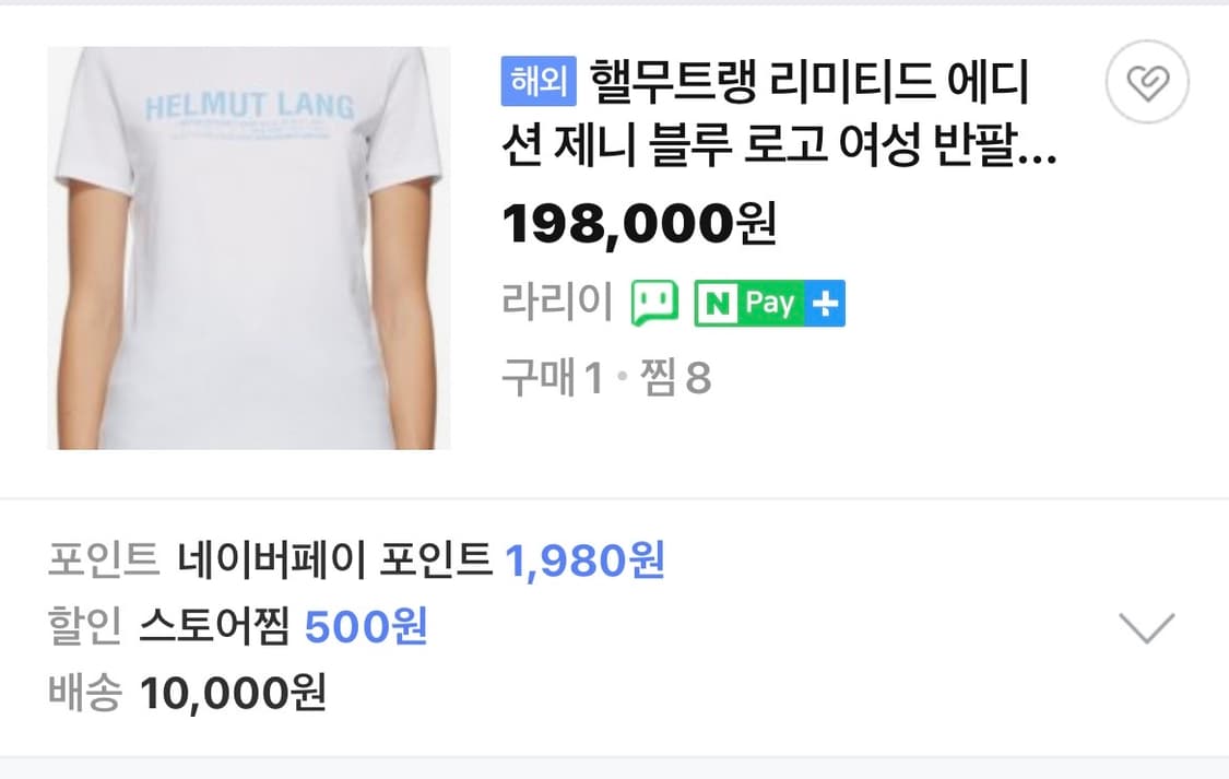 (제니 착용) 헬무트랭 로고 베이비 티셔츠 블랙 XS 새상품 상품이미지4