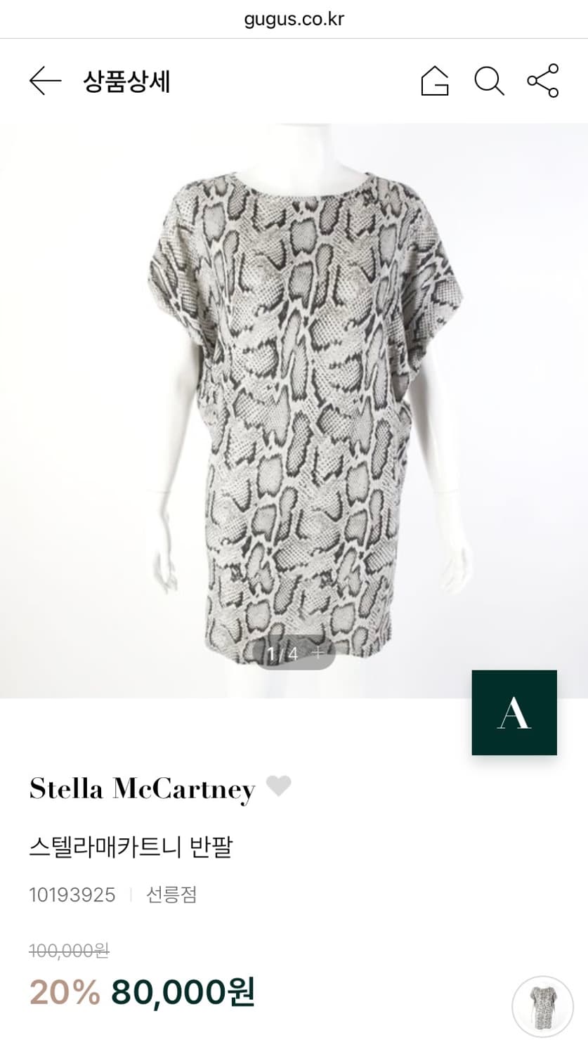 스텔라 맥카트니 반팔 티셔츠 38 상품이미지8