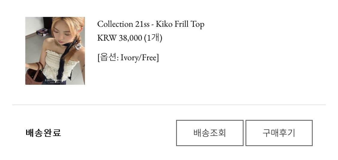 (미개봉) 루루서울 키코 프릴탑 상품이미지4