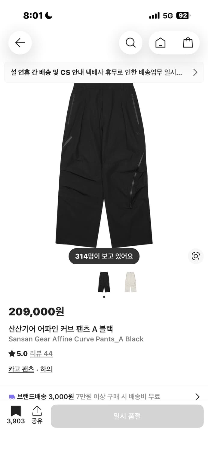 (구매)산산기어 어파인 커브팬츠 3-4size 삽니다 상품이미지1