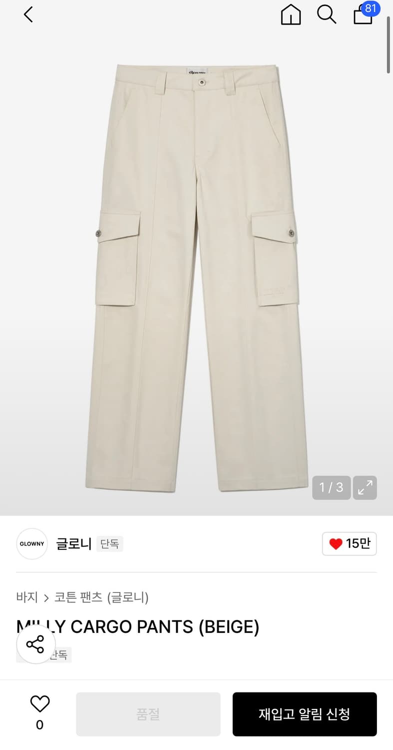글로니 밀리 카고 팬츠 베이지 S/M 상품이미지2