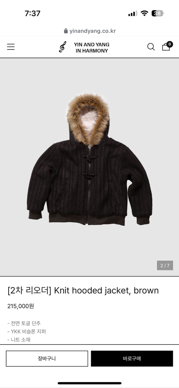 인앤양인하모니 니트 후드 자켓 브라운 knit hooded jacket 상품이미지4