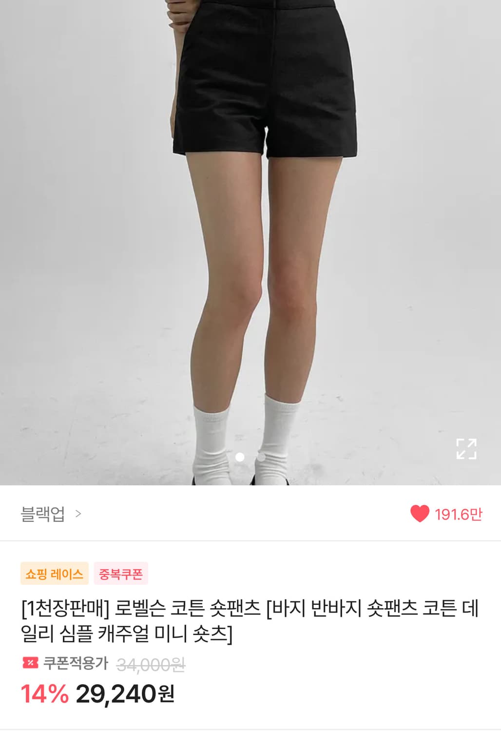 블랙업 숏팬츠 바지 반바지 상품이미지2