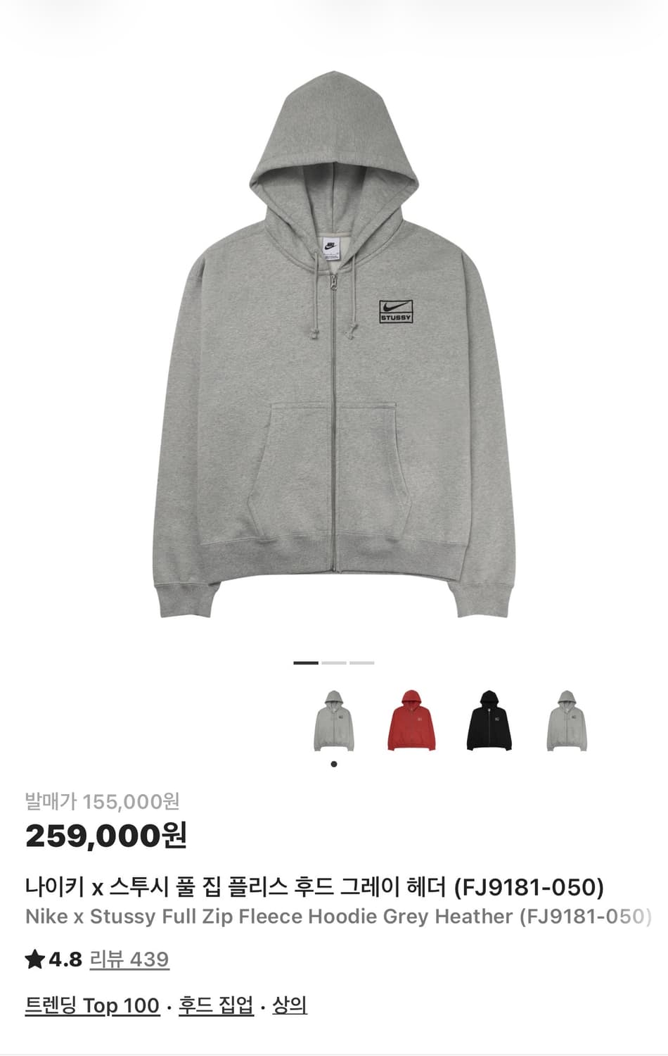 나이키 x 스투시 풀집 플리스 후드 그레이 헤더 상품이미지4