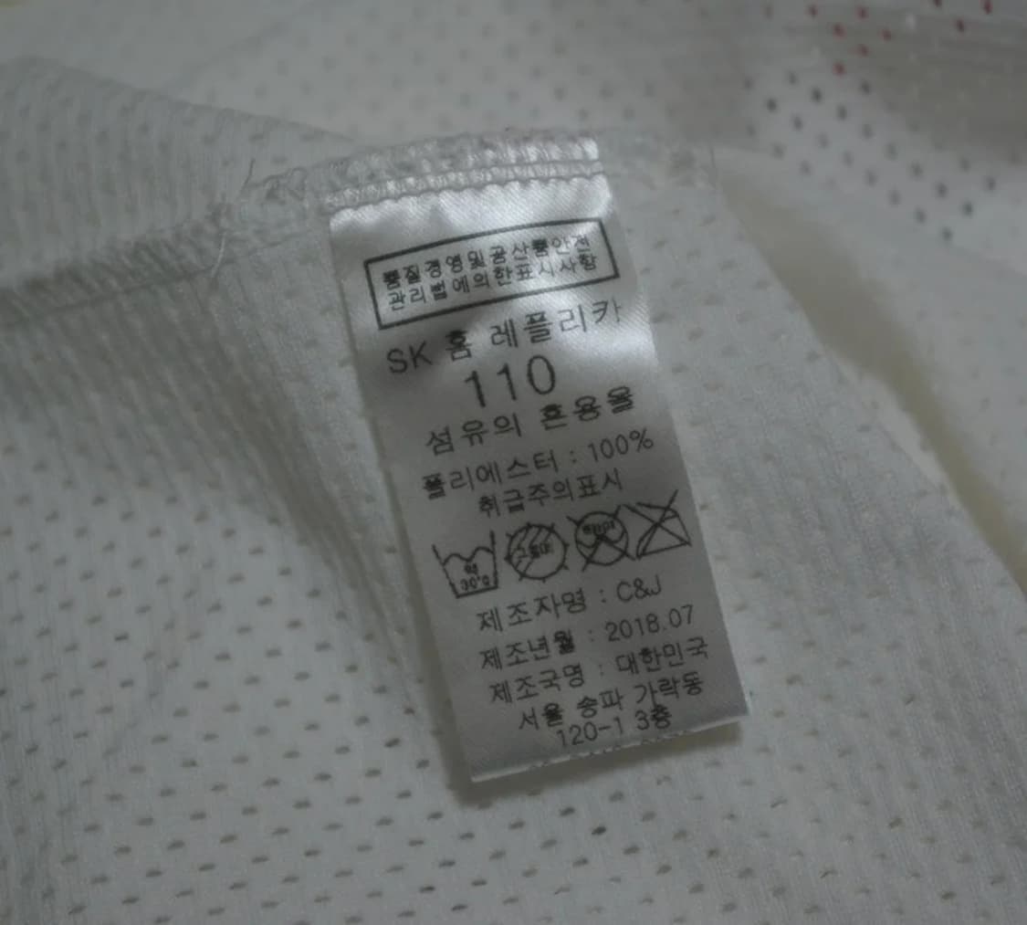 SK와이번스 야구져지 110 상품이미지7