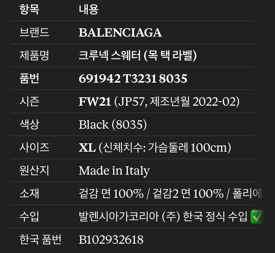 발렌시아가 넥 로고 니트 상품이미지6