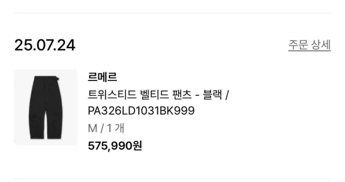 르메르 트위스트 벨티드 팬츠 블랙 M 상품이미지2