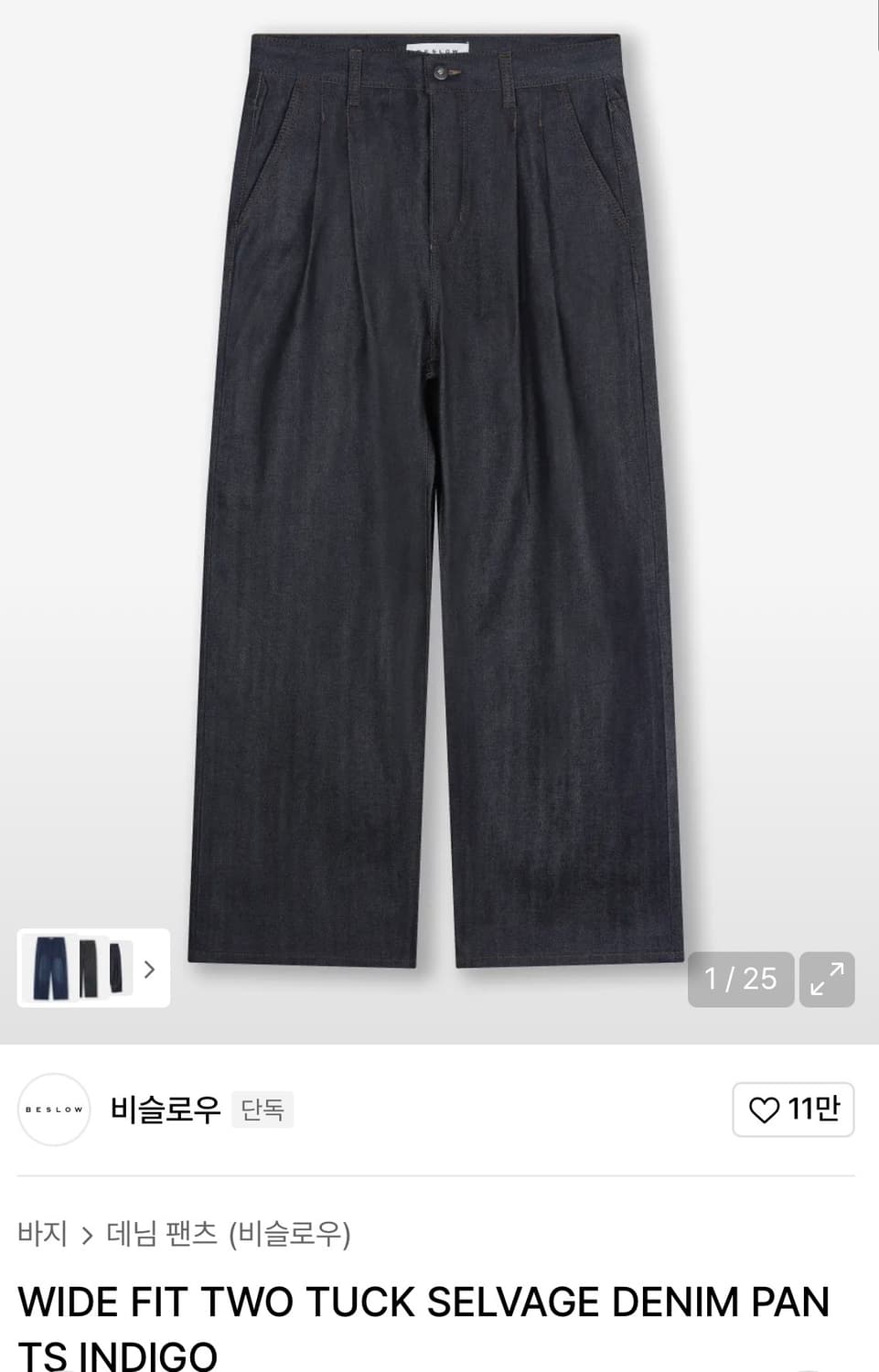 {32}비슬로우 투턱 셀비지 데님 상품이미지4