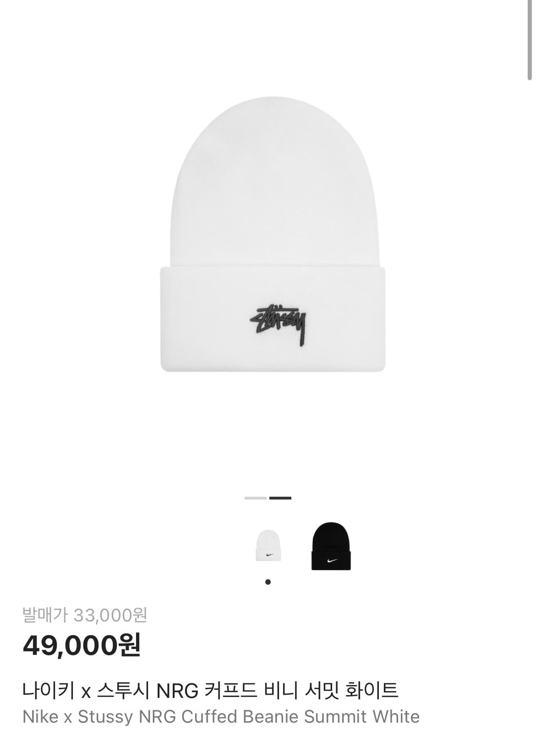 스투시 비니 상품이미지1