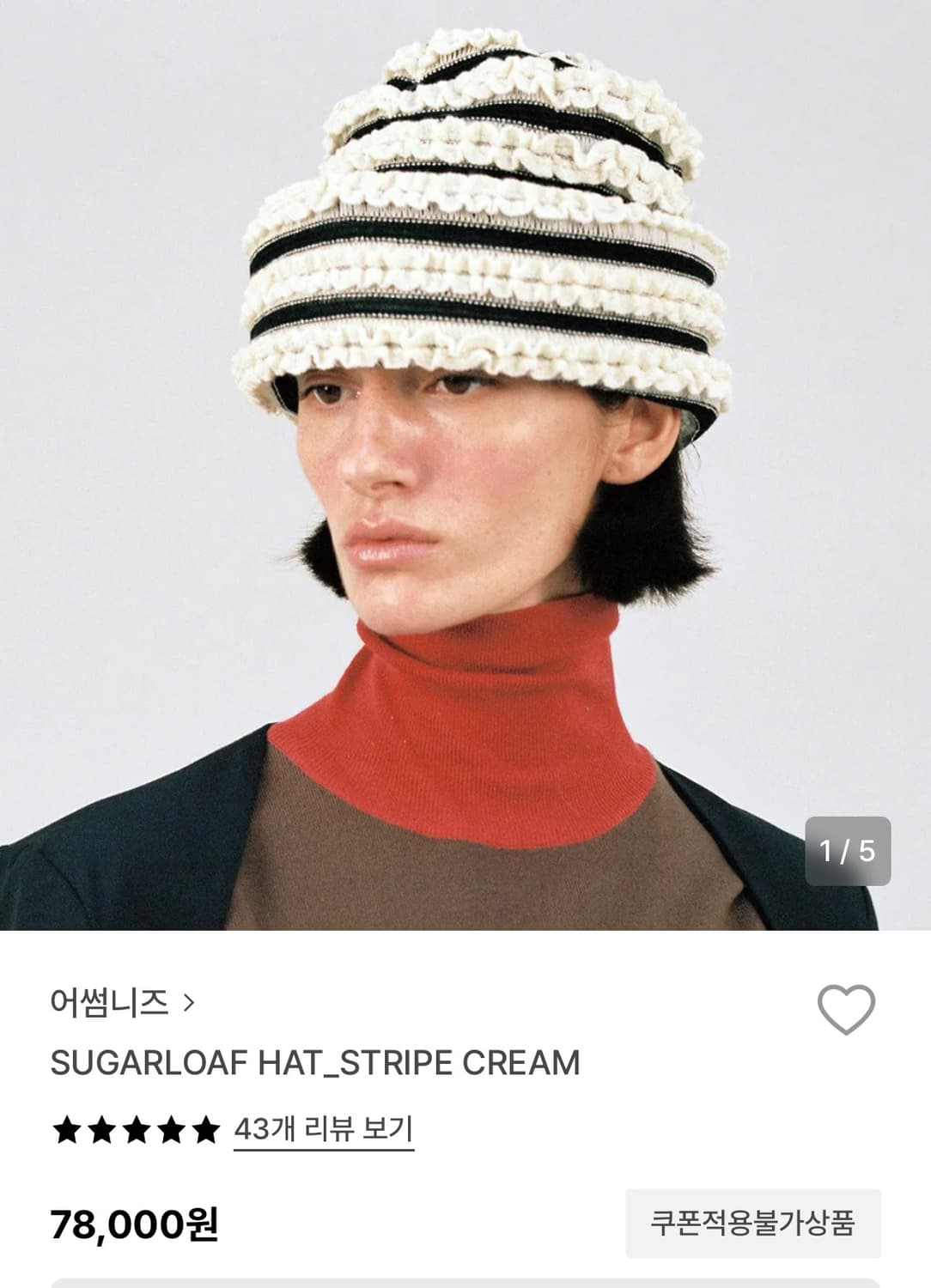 어썸니즈 스트라이프 비니 상품이미지1