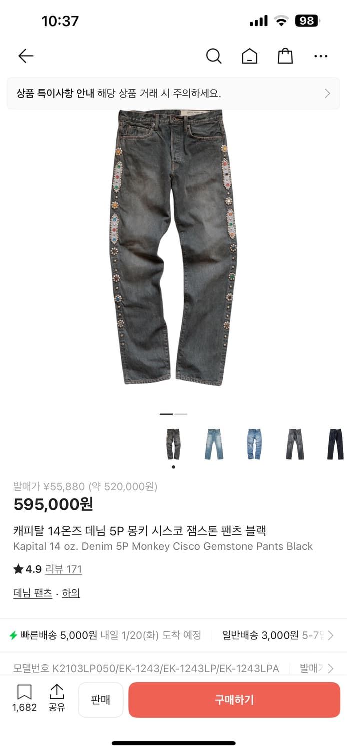 급처) 캐피탈 14온즈 데님 5P 몽키 시스코 잼스톤 팬츠 블랙 (30) 상품이미지3