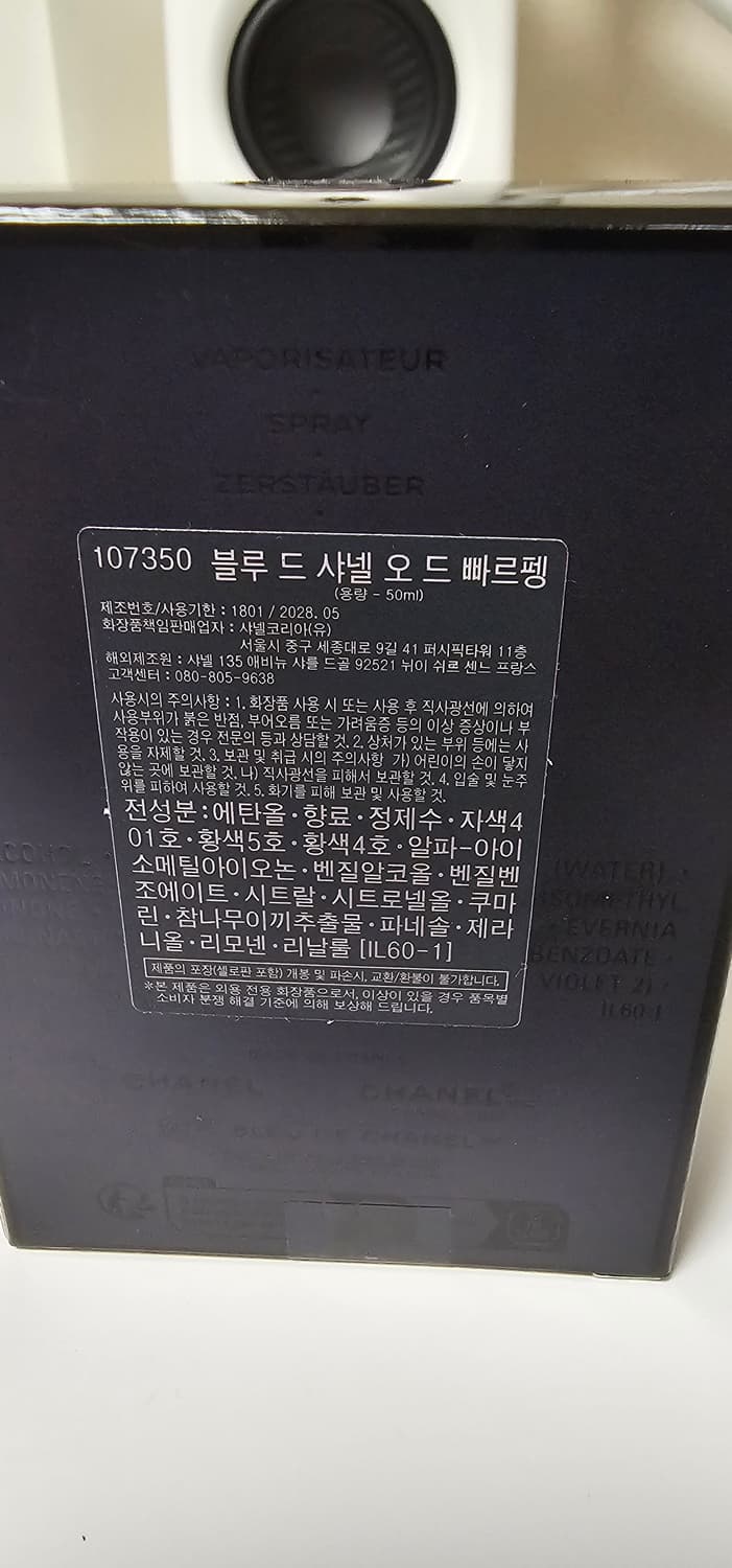 블루드샤넬 오 드 빠르펭 50ml (미개봉, 교환권 포함) 상품이미지5