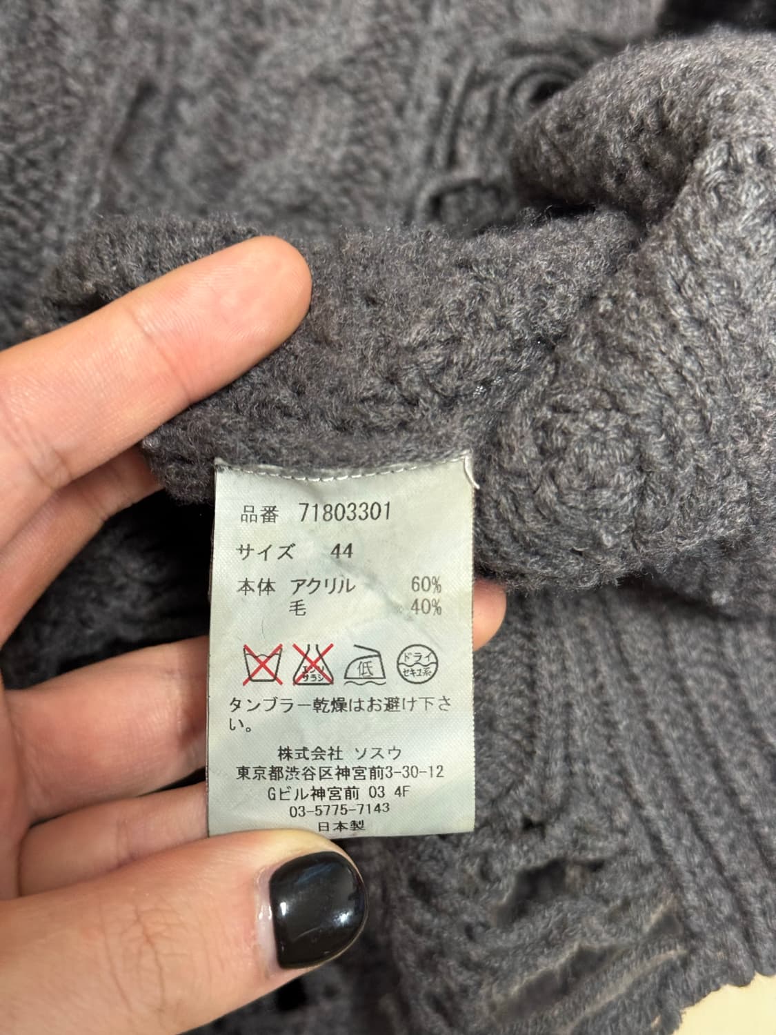 미하라야스히로 디스트로이드 니트 상품이미지3