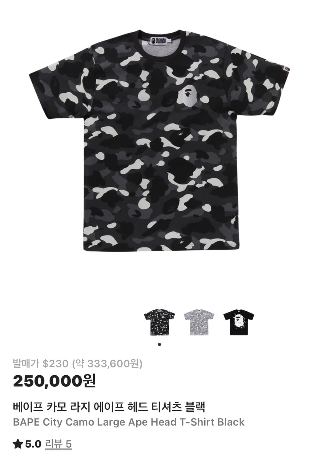 베이프 카모 라지 에이프 헤드 티셔츠 블랙 S 상품이미지1