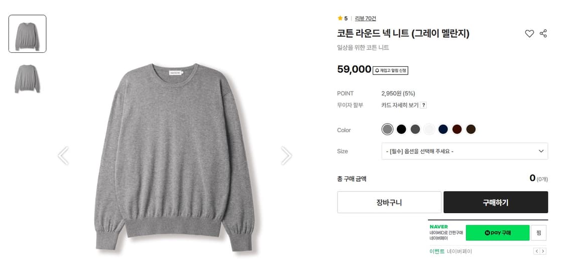 스테디에브리웨어 코튼 라운드넥 니트 3사 상품이미지1