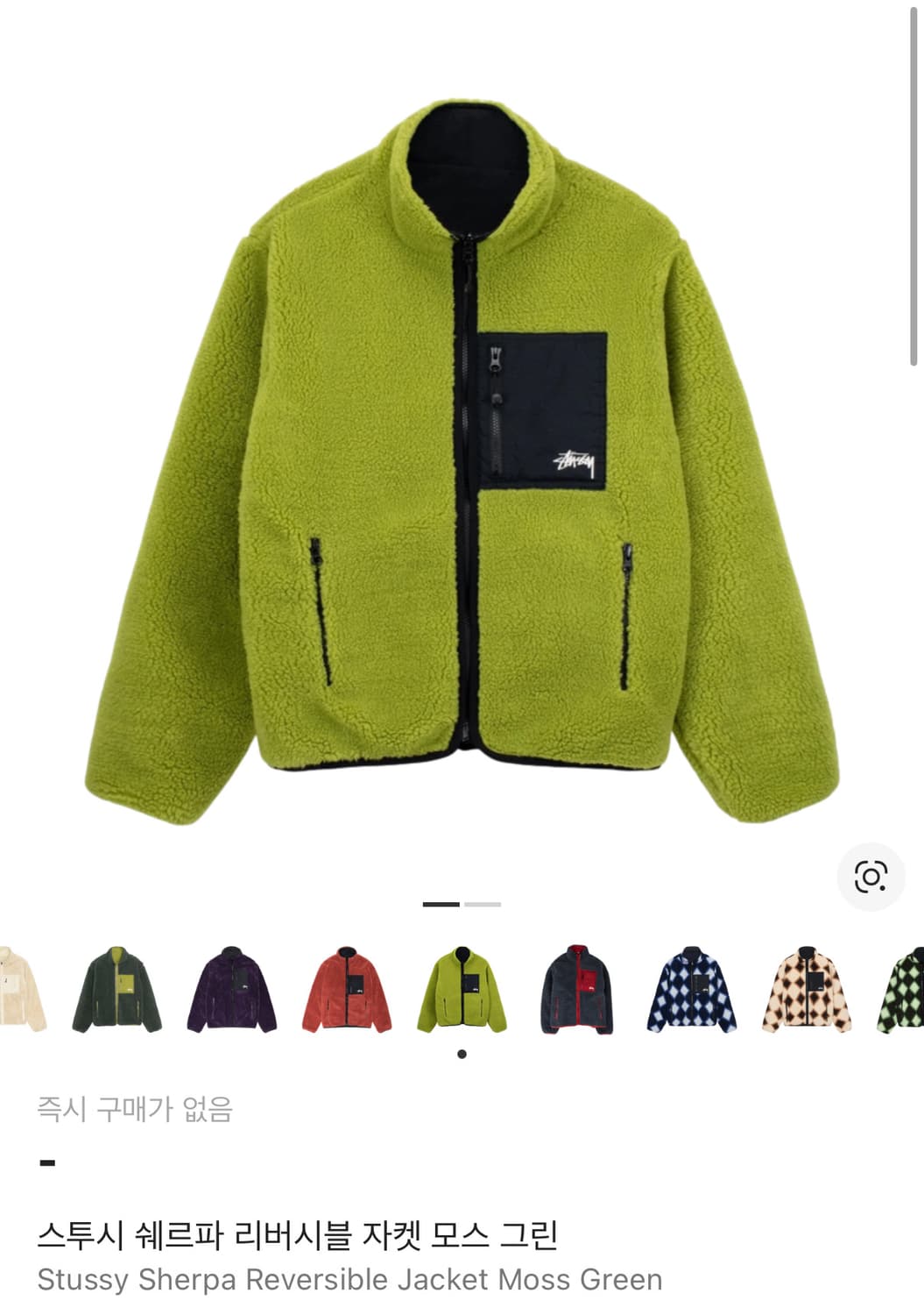스투시 쉐르파 리버시블 자켓 모스 그린L 상품이미지1