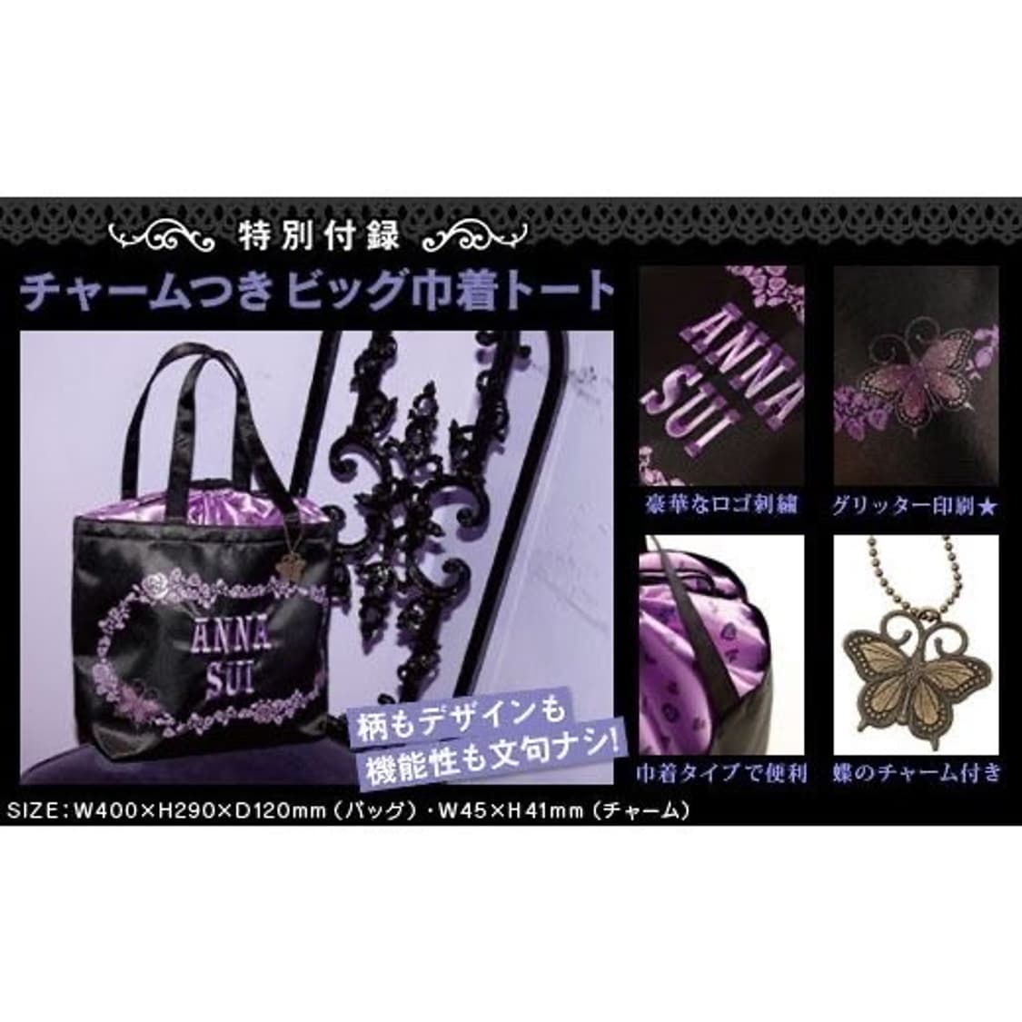 안나수이 로즈 자수 나비챰 일본잡지 고전 블랙퍼플 갸루 토트백 숄더백 상품이미지3
