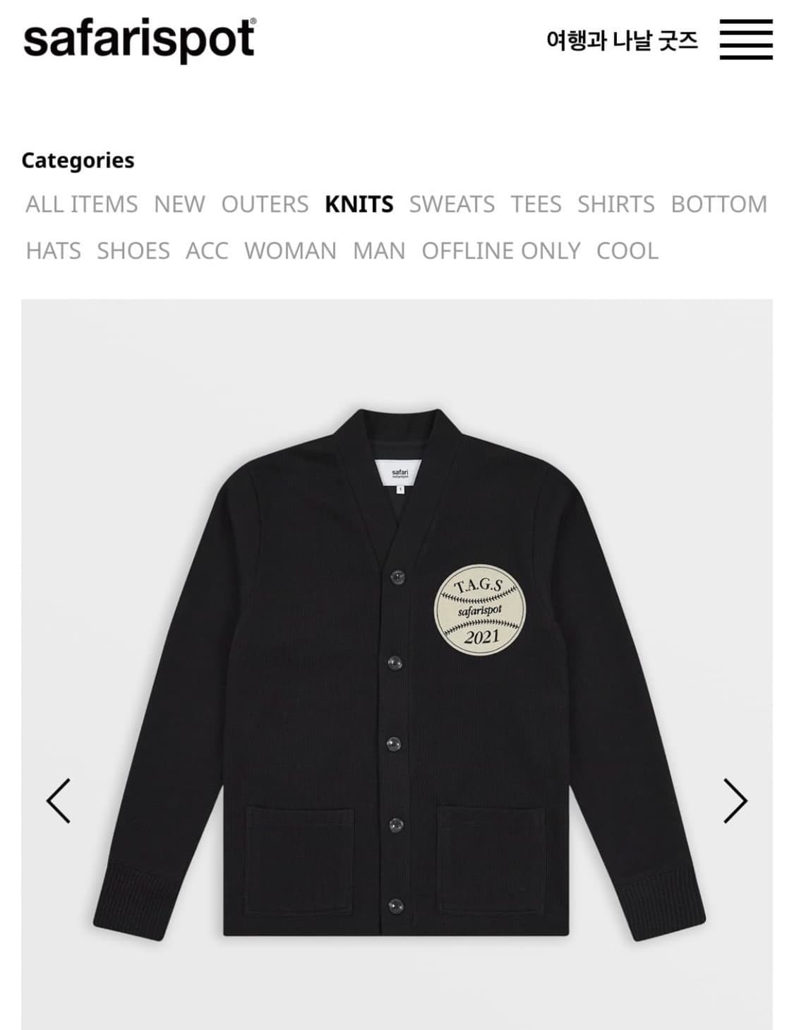 사파리스팟 가디건 상품이미지2
