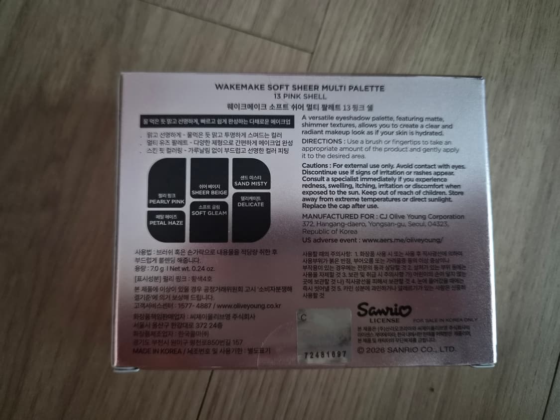 헬로키티 웨이크메이크 13호 핑크쉘 상품이미지3