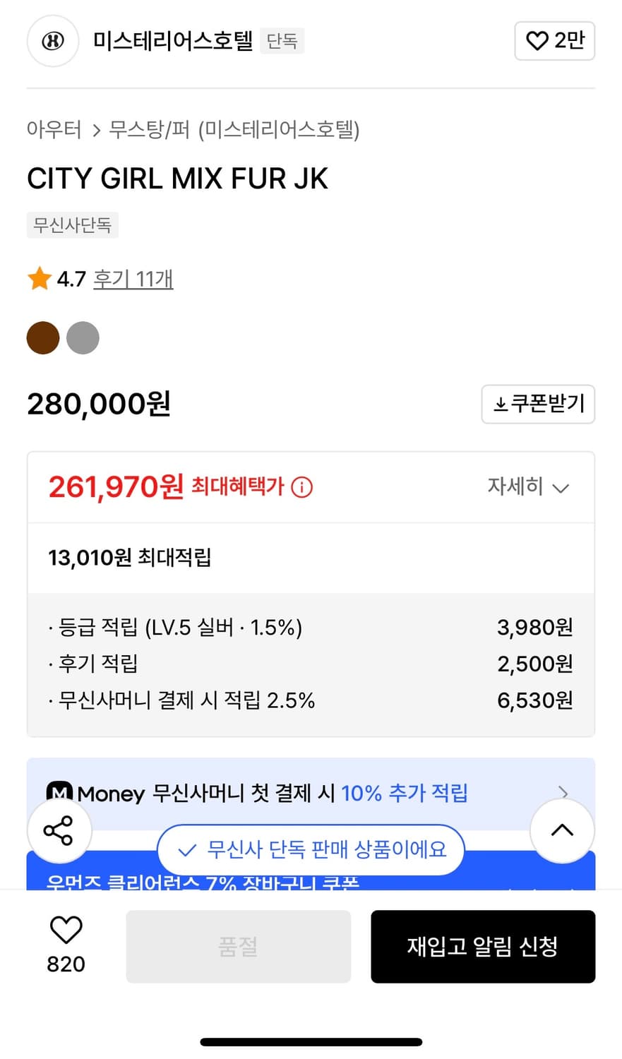 미스테리어스호텔 퍼자켓 CITY GIRL MIX FUR JK GRAY 상품이미지3