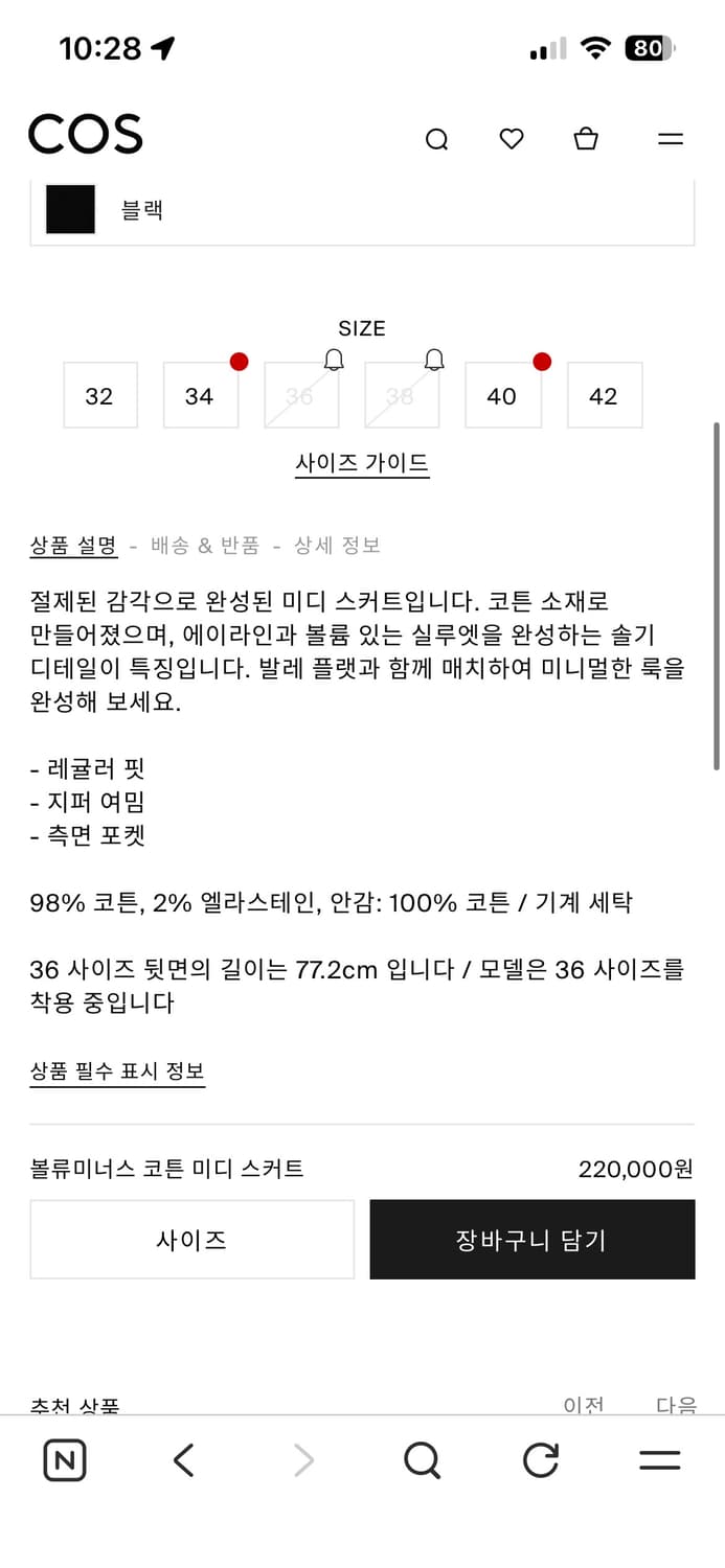 (새상품) 코스 볼류미너스 코튼 미디 스커트 상품이미지4