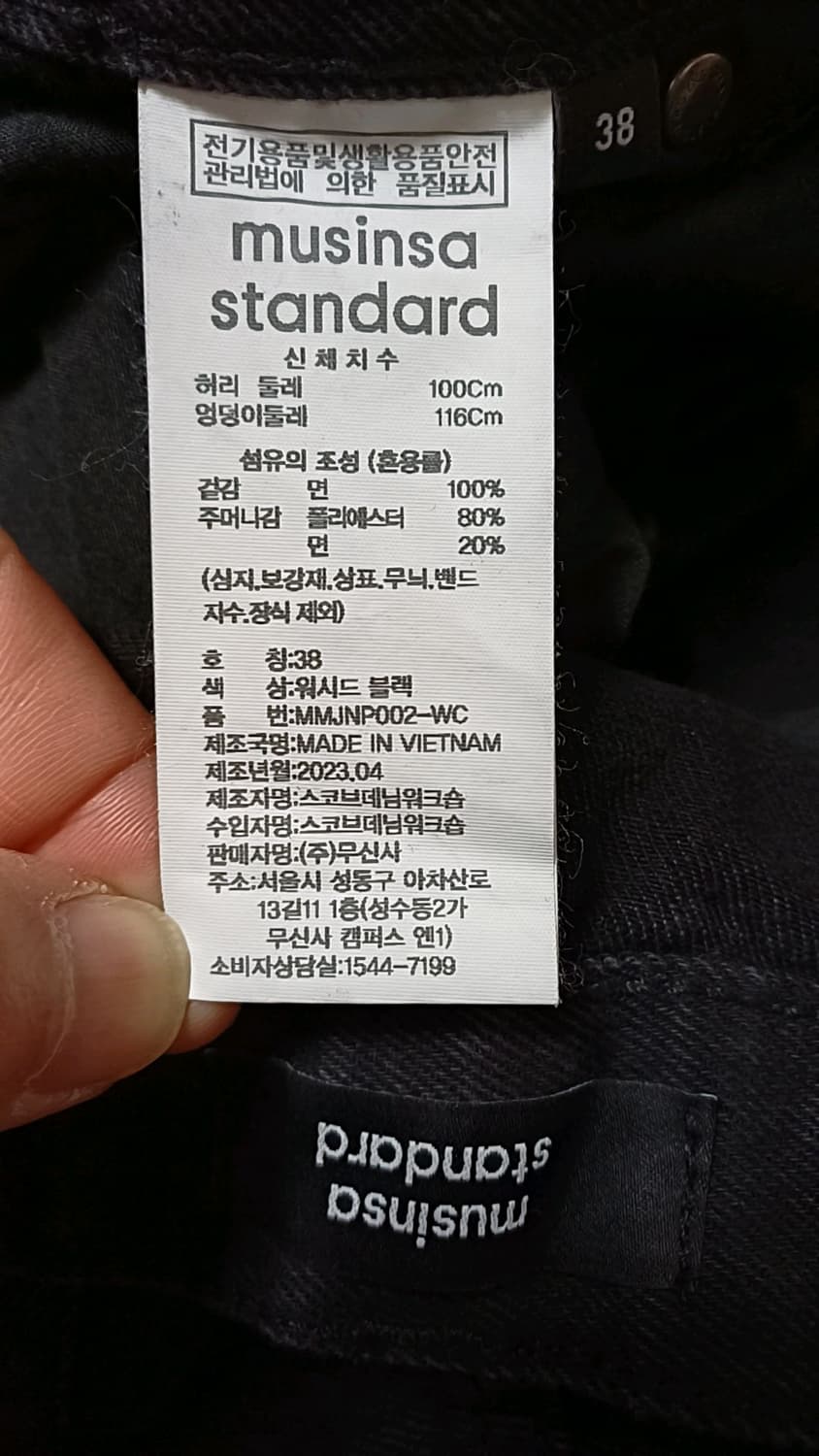 무신사 워시드블랙진 실측39인치 기장108 상품이미지3
