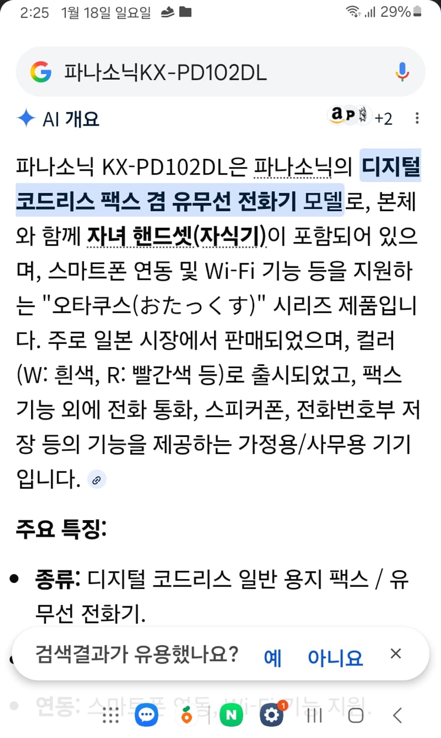 파나소닉 디지털 팩스 전화기 상품이미지1