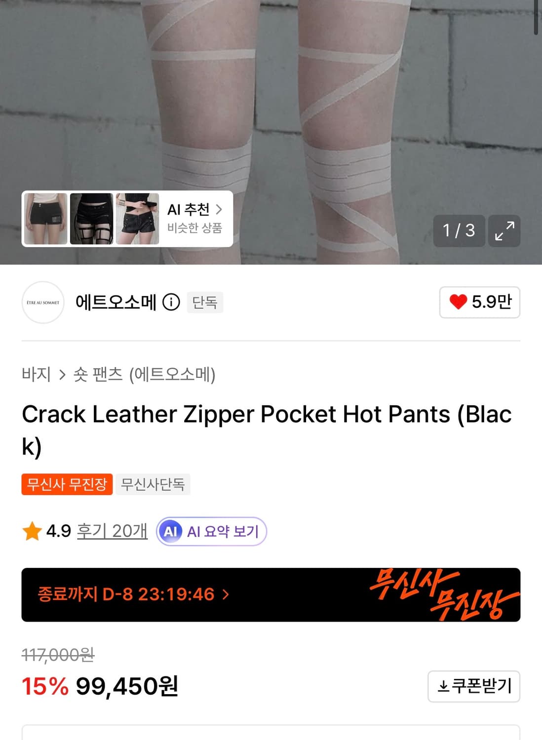 에트오소메 크랙레더 지퍼포켓 핫팬츠 상품이미지7
