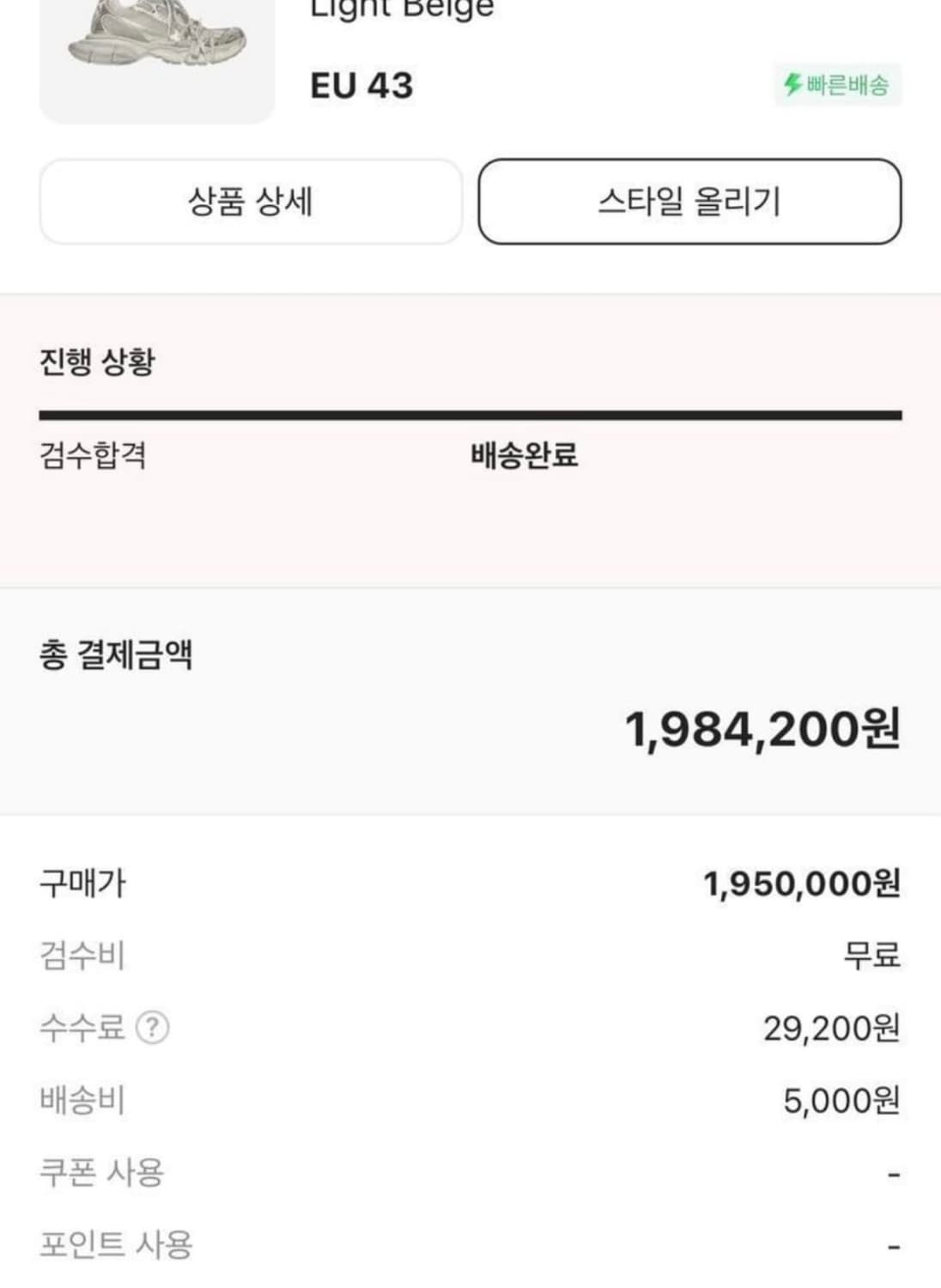 [43] 발렌시아가 3XL 에그쉘 상품이미지7