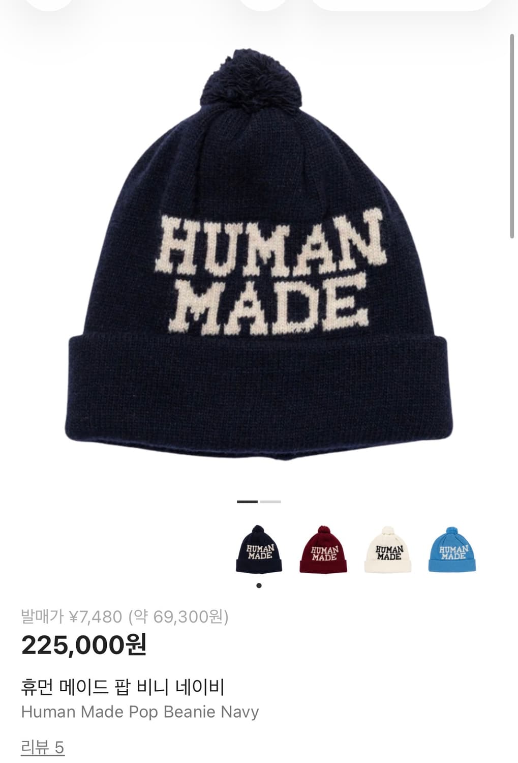 휴먼메이드 팝 비니 네이비 상품이미지1